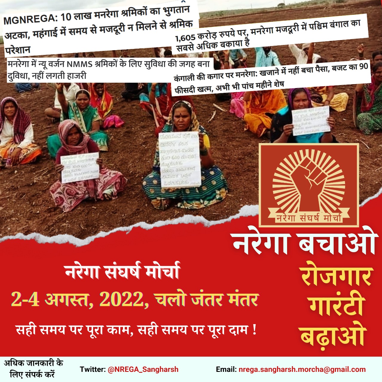 3-day MGNREGA dharna concludes today after highlighting the demands of the workers to the media & policymakers   